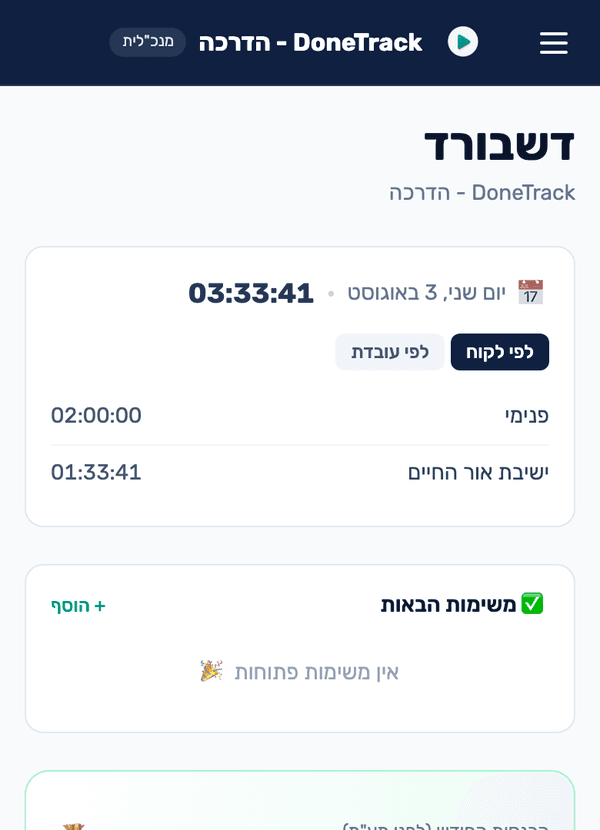 ממשק עברית עם תמיכת מע"מ ישראלי
